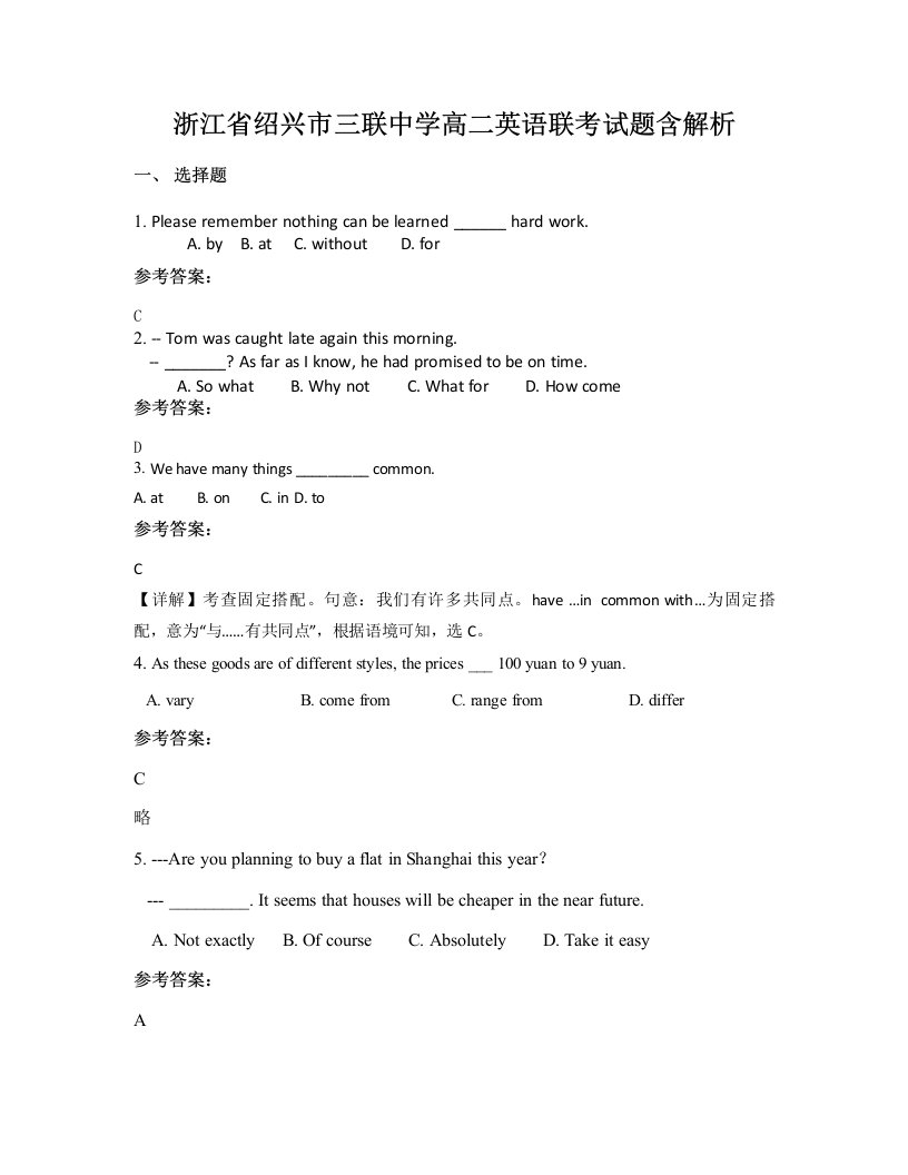 浙江省绍兴市三联中学高二英语联考试题含解析