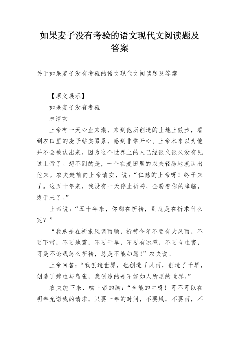 如果麦子没有考验的语文现代文阅读题及答案