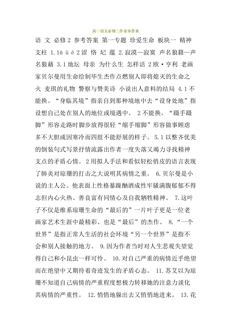 高一语文必修二作业本答案