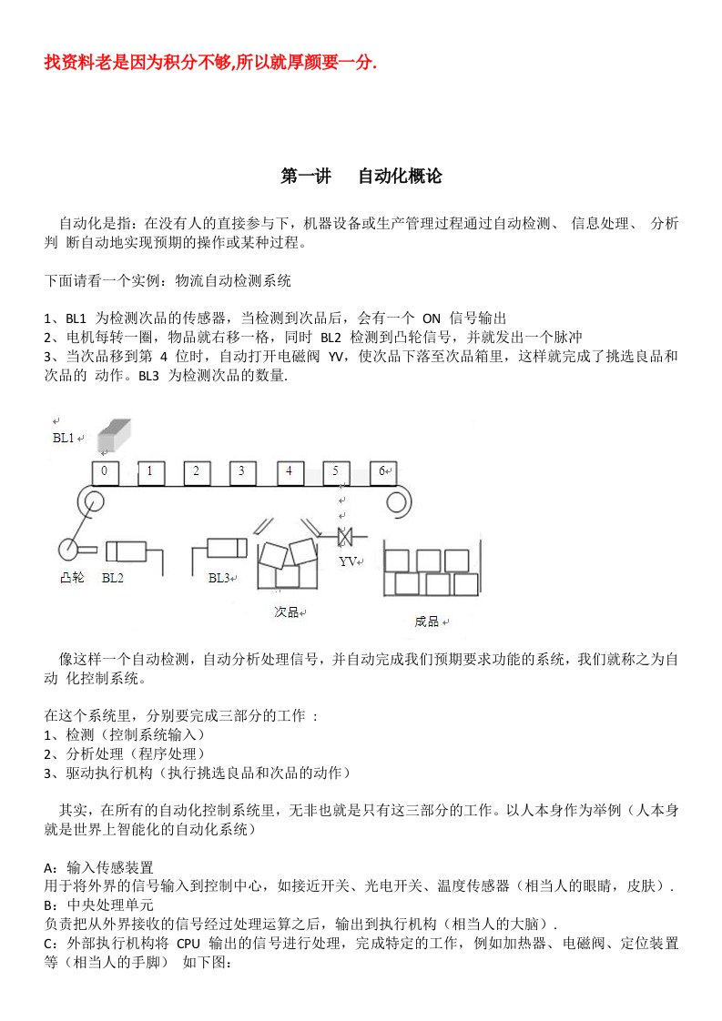 S7200编程培训教程word纯净版