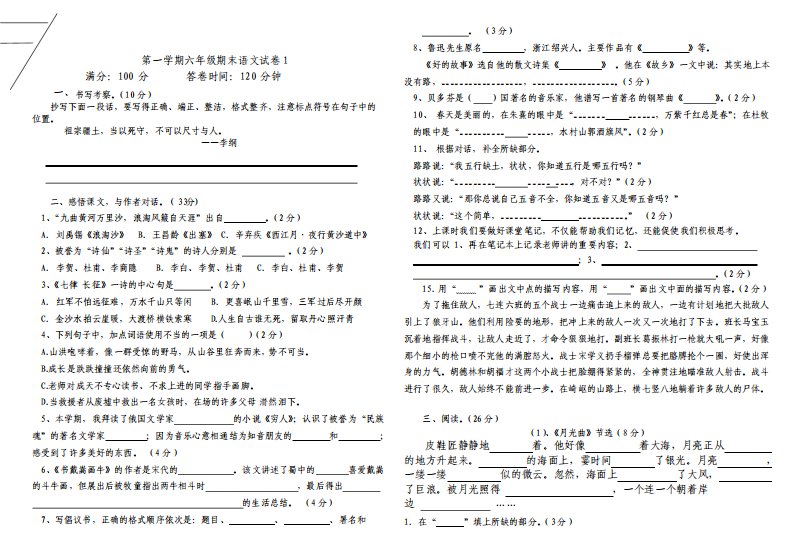 部编版小学语文六年级上册期末试卷含答案共2套