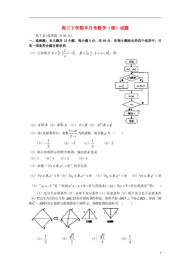 吉林省集安市第一中学高三数学下学期半月考试题