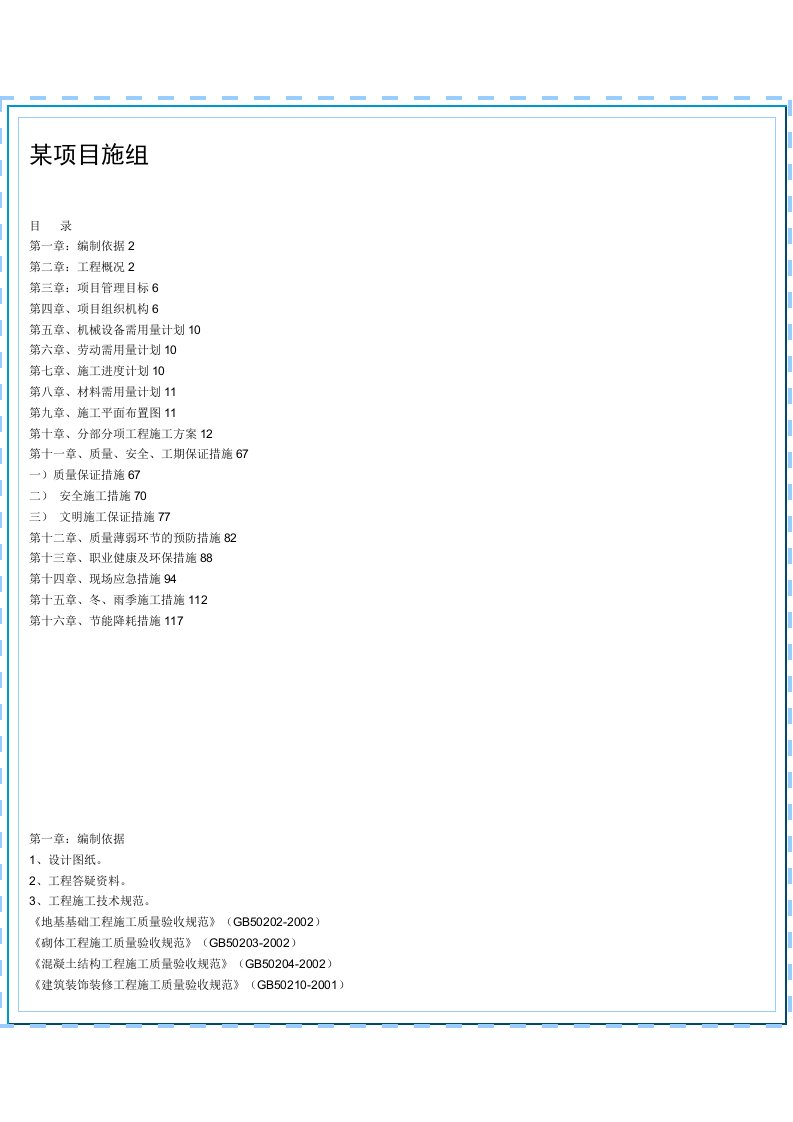 某项目施工组织设计