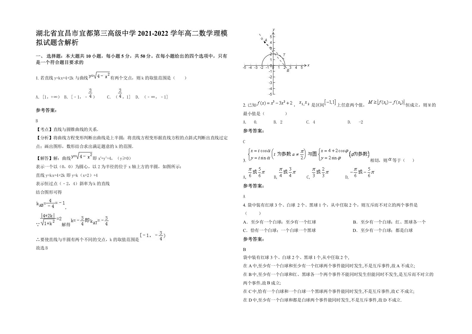 湖北省宜昌市宜都第三高级中学2021-2022学年高二数学理模拟试题含解析