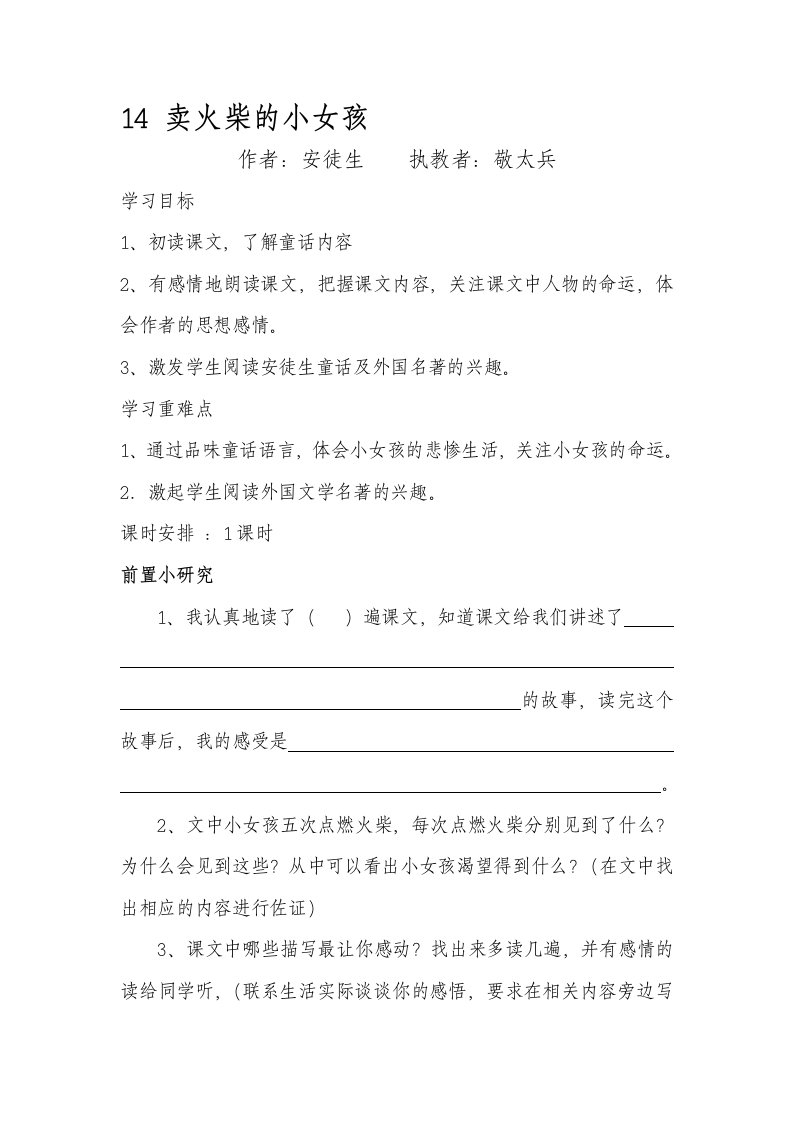 《卖火柴的小女孩》微课教案