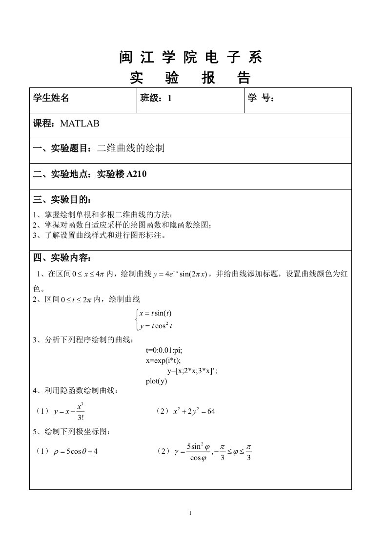 实验报告格式