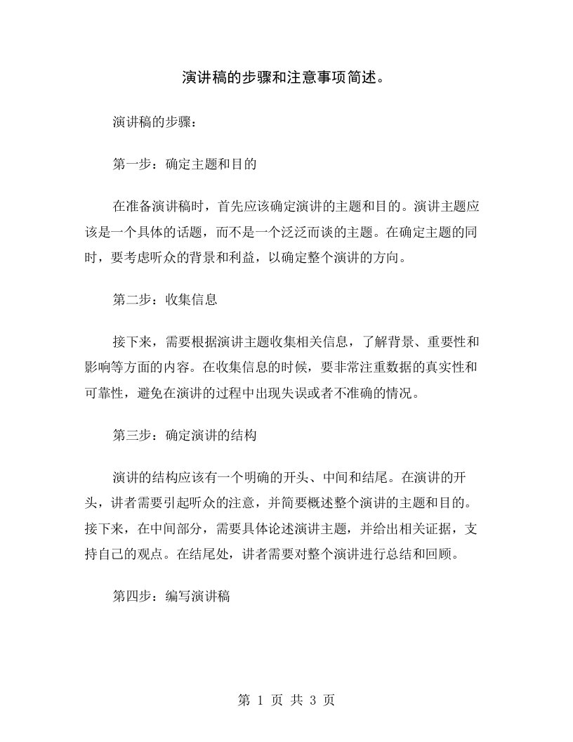 演讲稿的步骤和注意事项简述