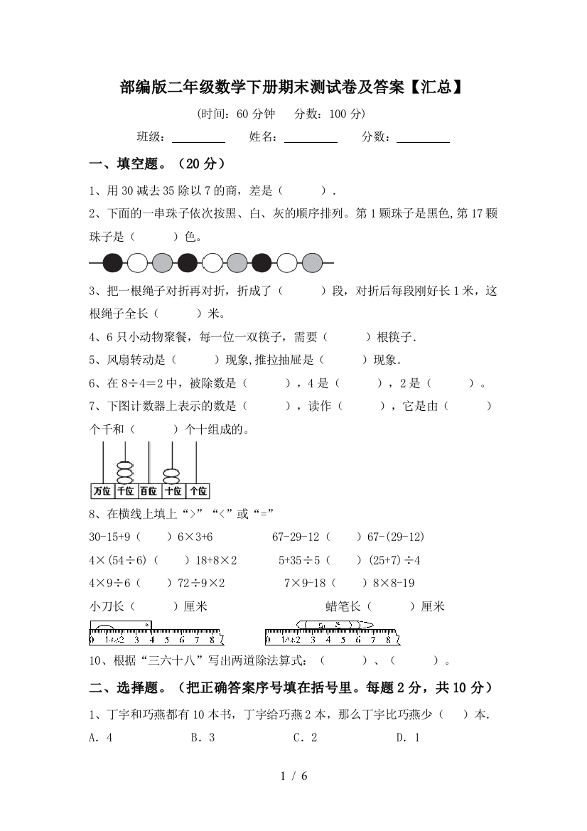 部编版二年级数学下册期末测试卷及答案【汇总】