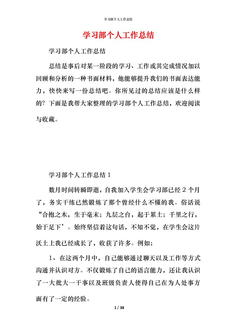 精编学习部个人工作总结