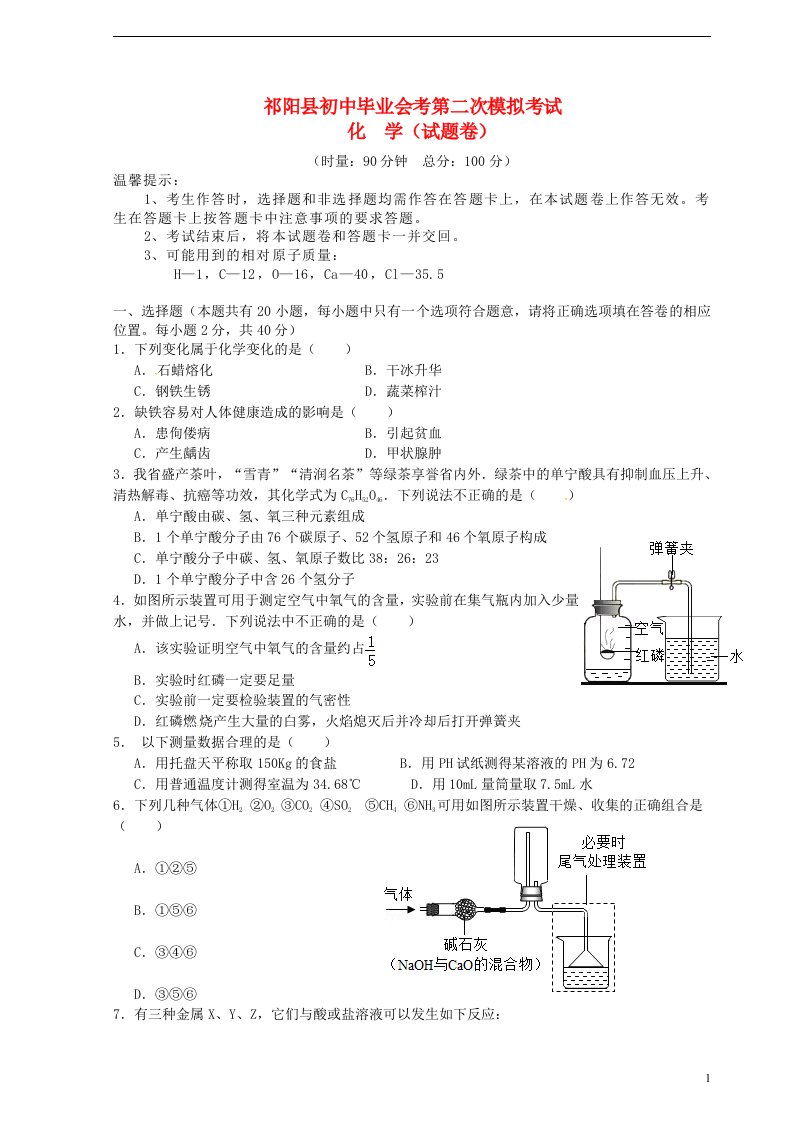 湖南省永州市祁阳县九级化学第二次模拟试题