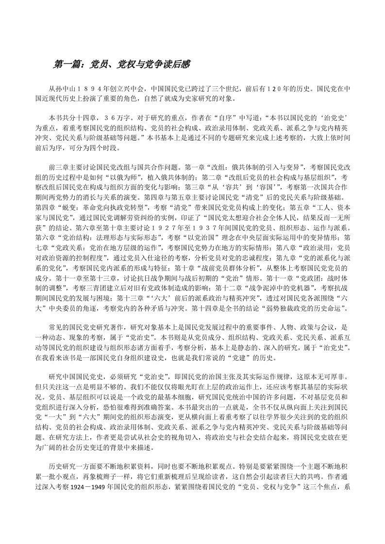 党员、党权与党争读后感5篇[修改版]