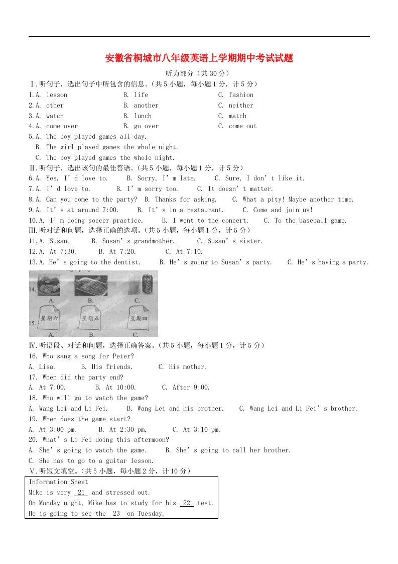 安徽省桐城市八级英语上学期期中考试试题