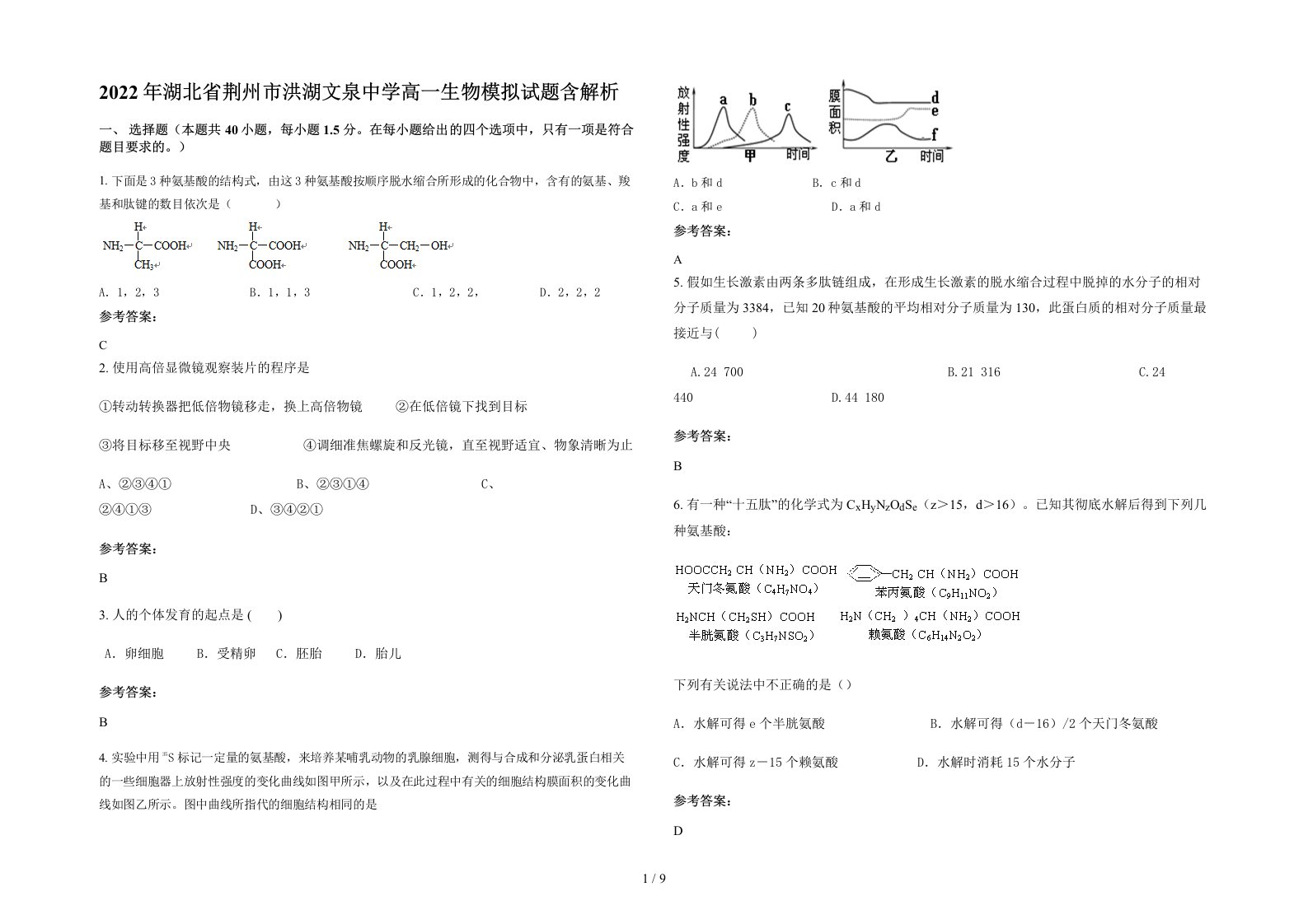 2022年湖北省荆州市洪湖文泉中学高一生物模拟试题含解析