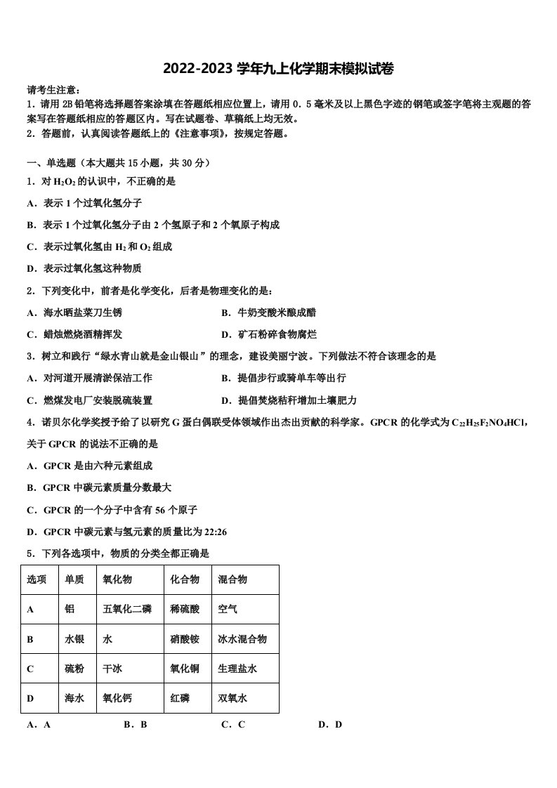 2023届江苏省扬州市江都区国际学校化学九年级第一学期期末质量检测试题含解析