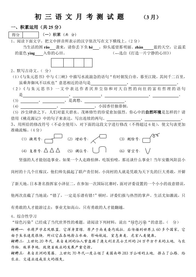 初三语文月考测试题