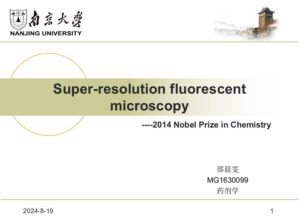 超分辨率荧光显微技术ppt课件