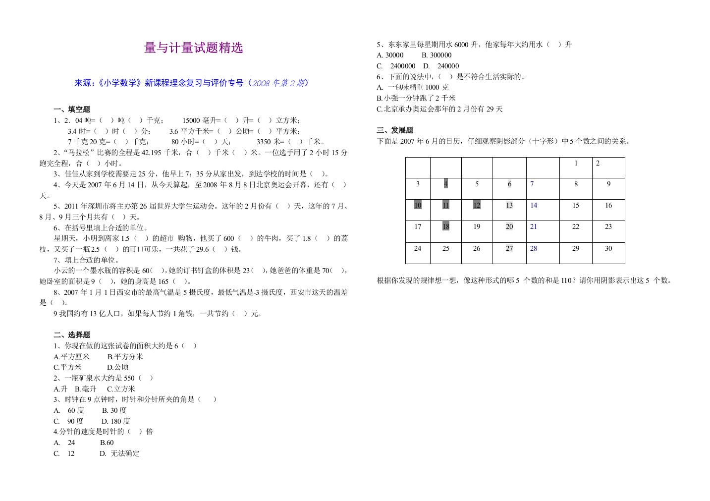 【小学中学教育精选】量与计量试题精选