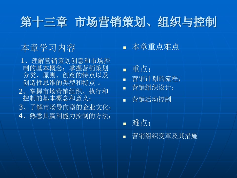 [精选]市场营销策划组织与控制