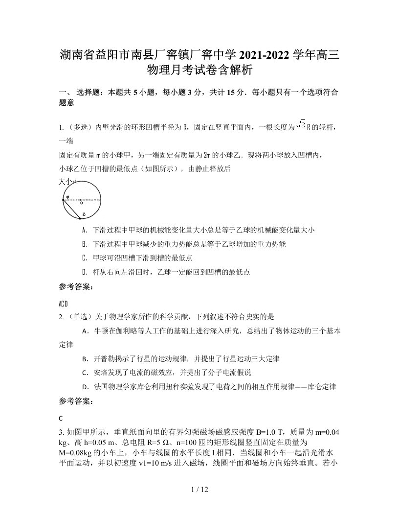 湖南省益阳市南县厂窖镇厂窖中学2021-2022学年高三物理月考试卷含解析