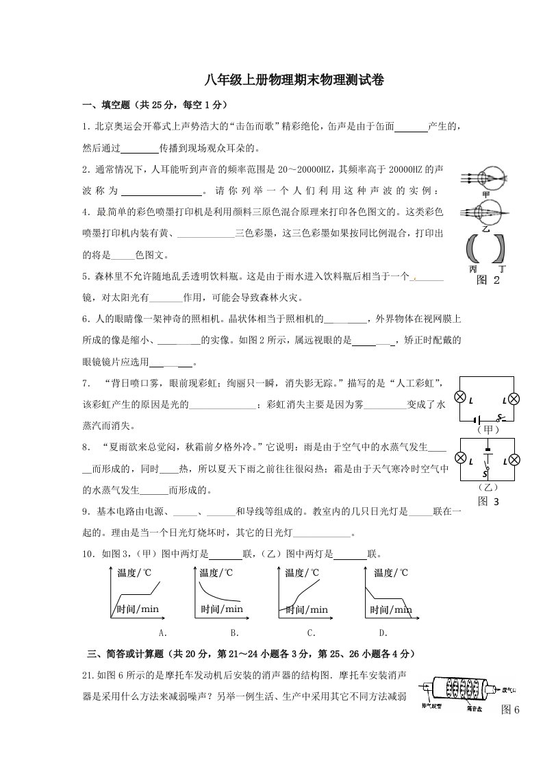 八年级上册物理期末物理测试卷及答案