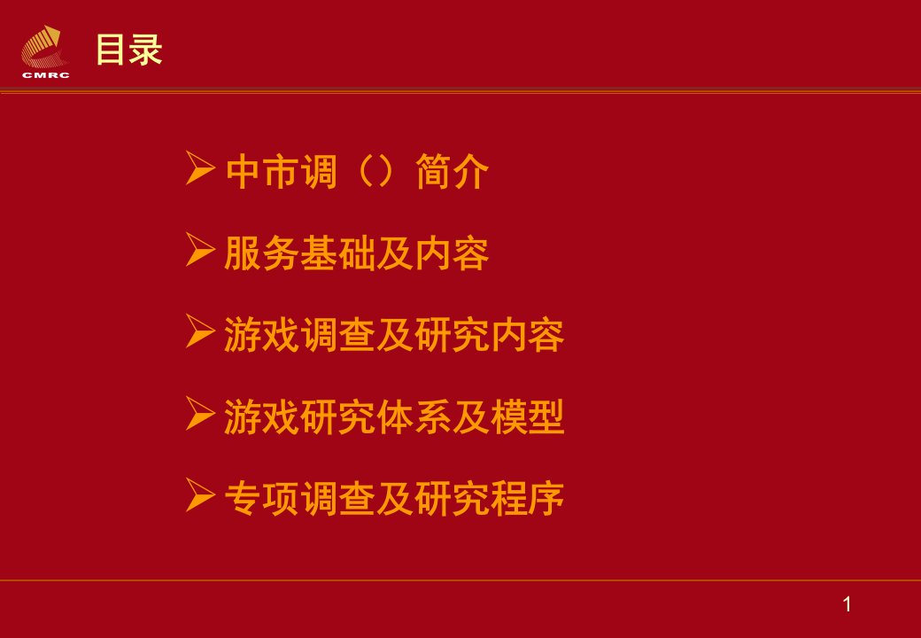 我国游戏市场调查与研究报告