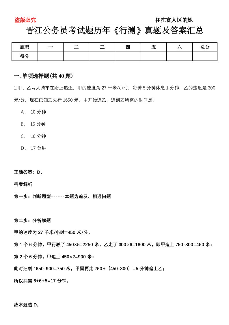 晋江公务员考试题历年《行测》真题及答案汇总第0114期