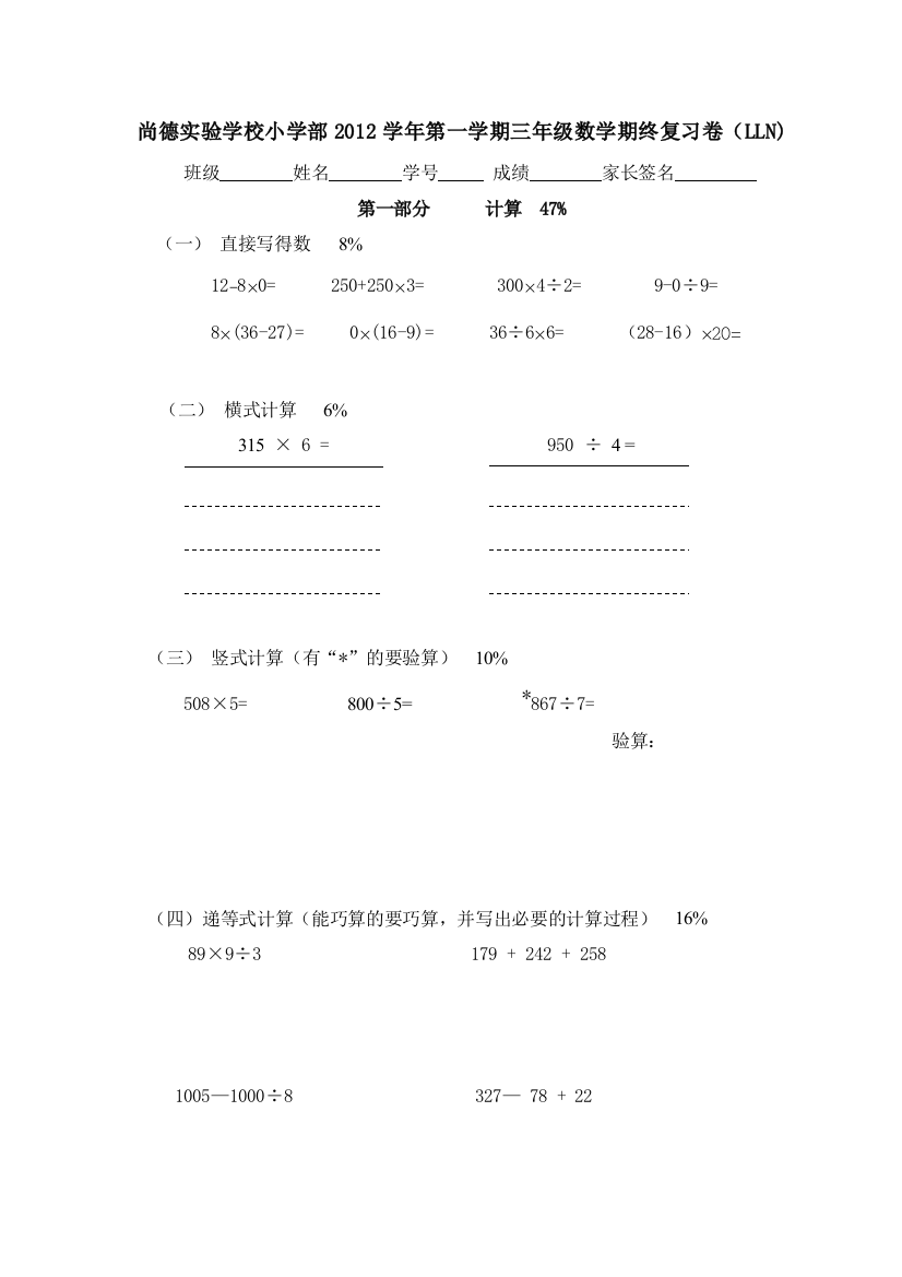 2012-2013上海三年级数学上册期末综合复习卷