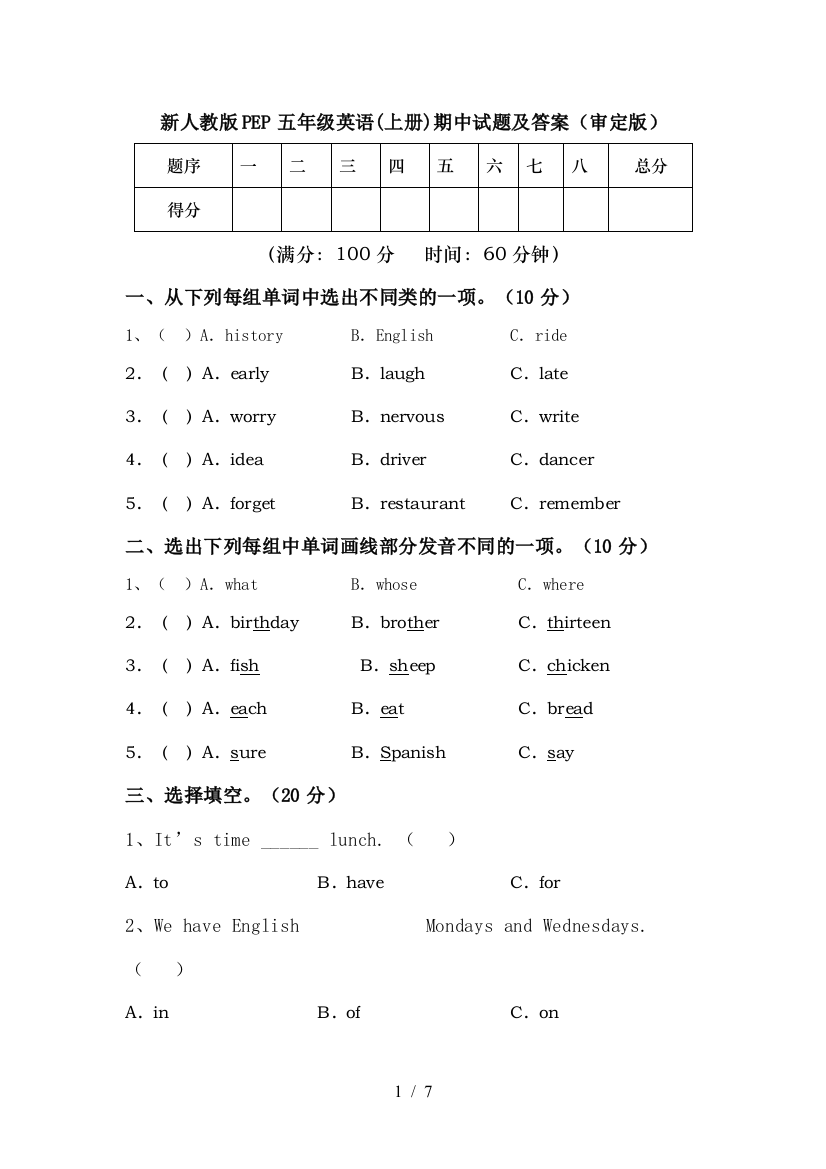 新人教版PEP五年级英语(上册)期中试题及答案(审定版)