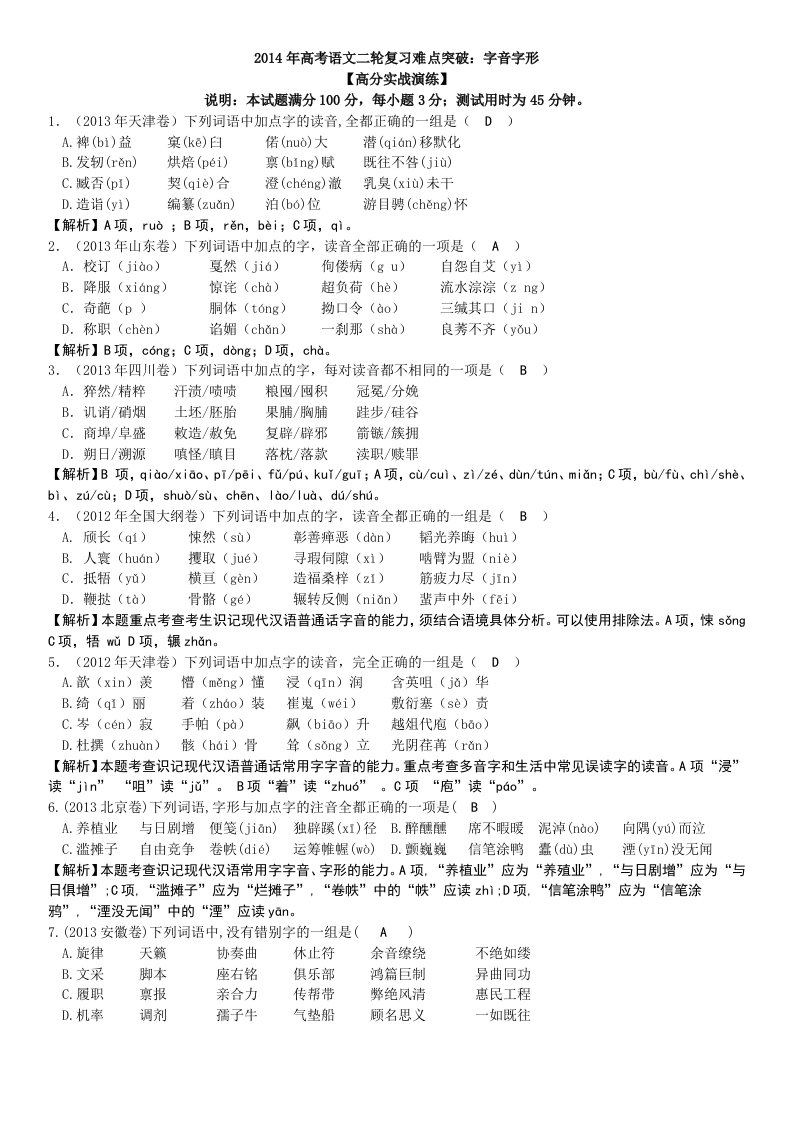 2014年高考语文二轮复习难点突破解析