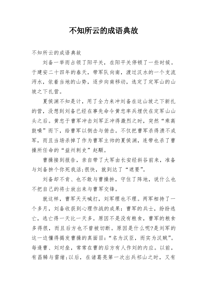 不知所云的成语典故