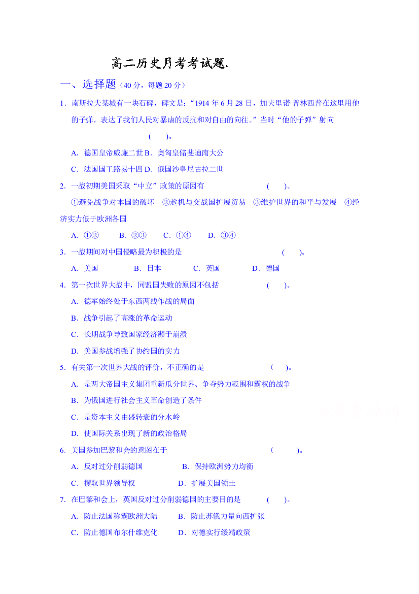 上海市奉贤区奉城高级中学2014-2015学年高二下学期第一次月考历史试题