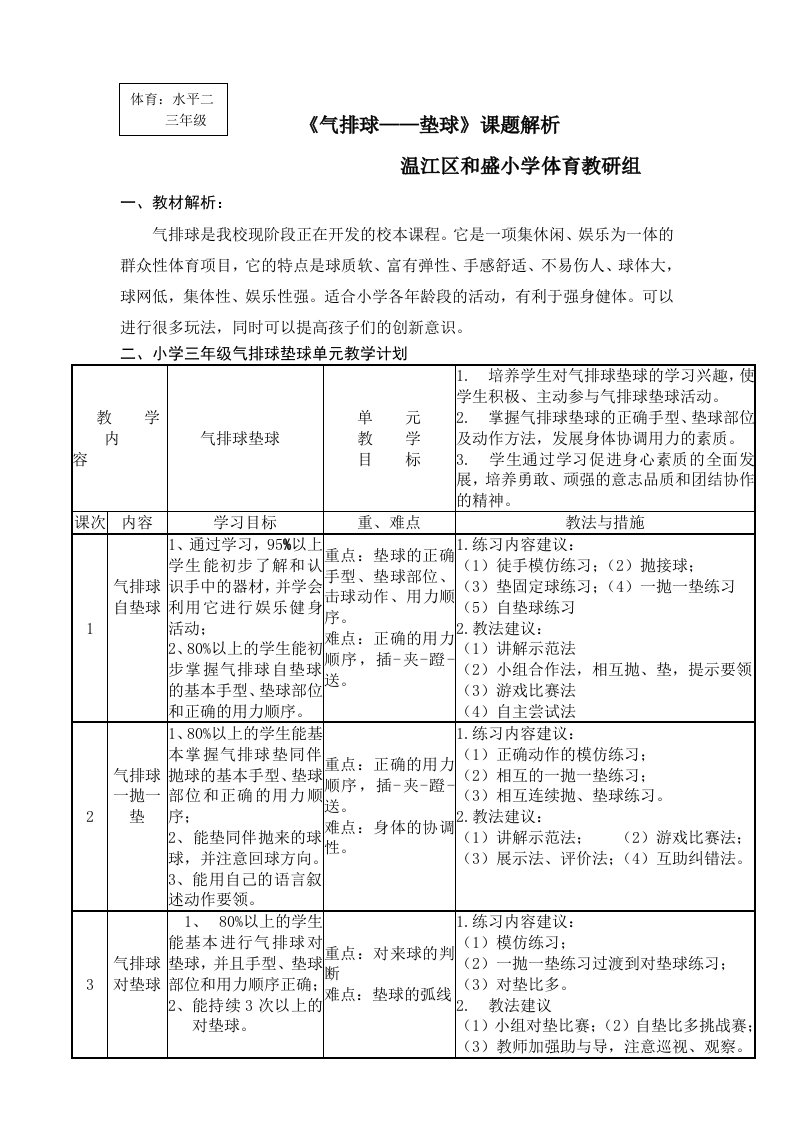 和盛小学气排球教学设计