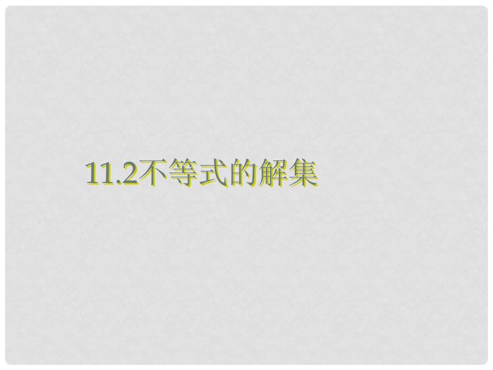 江苏省徐州市邳州市港上中心中学七年级数学下册