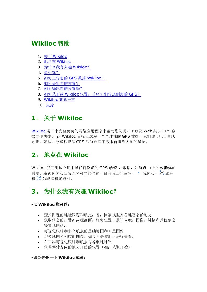 Wikiloc帮助手册中文版