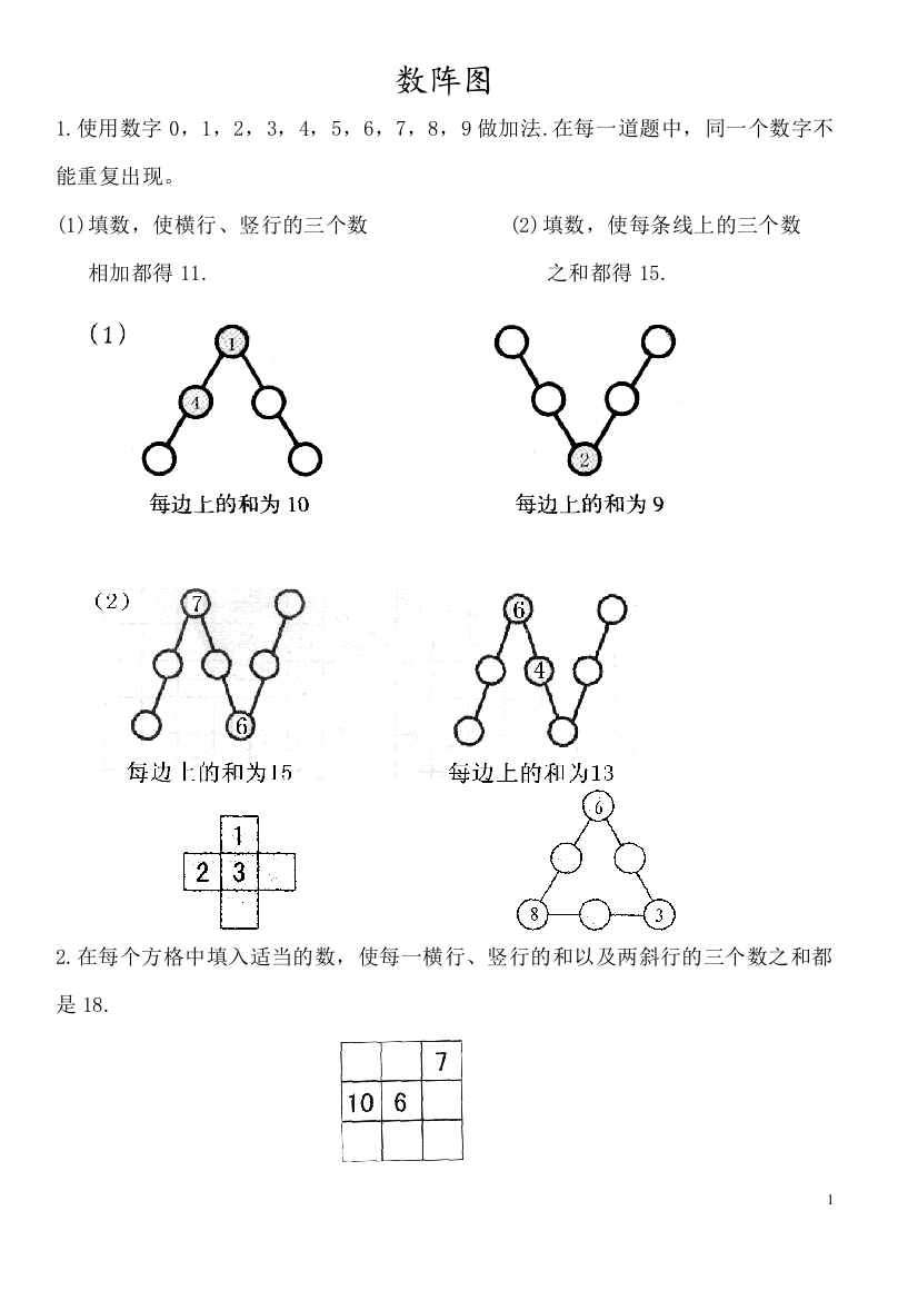 二年级奥数数阵图(word文档良心出品)