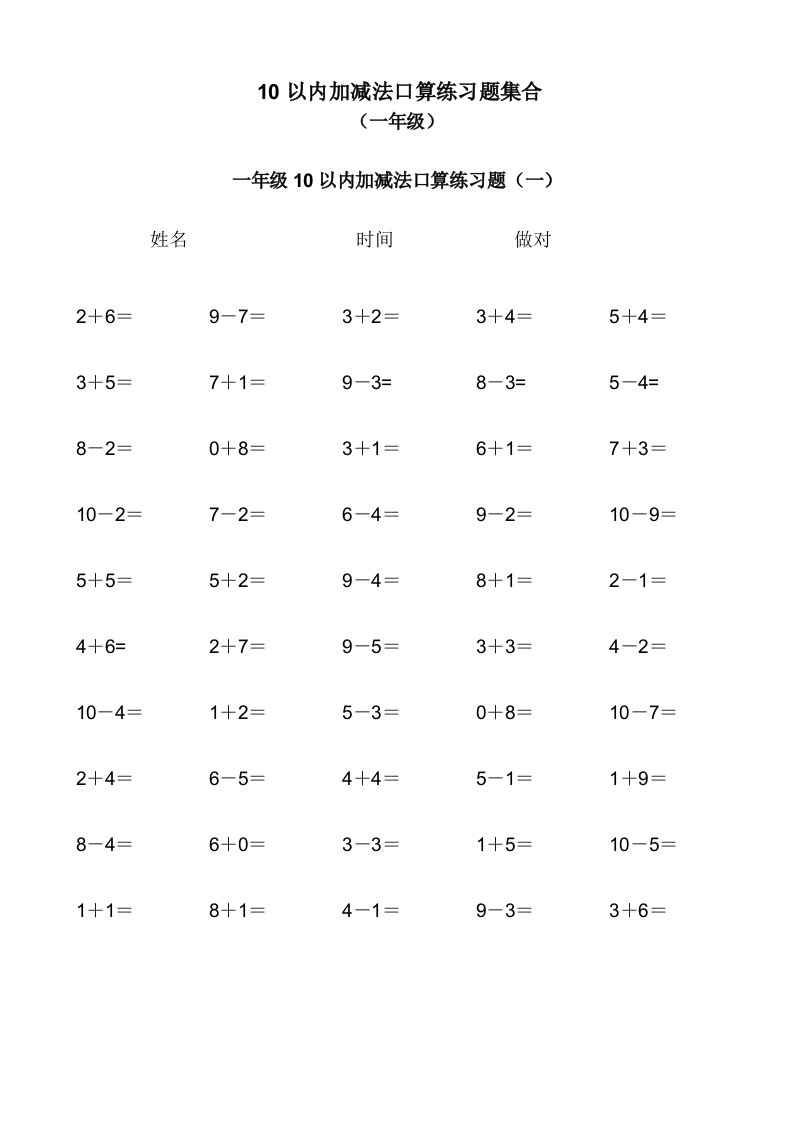 幼小衔接10到20以内加减法练习题