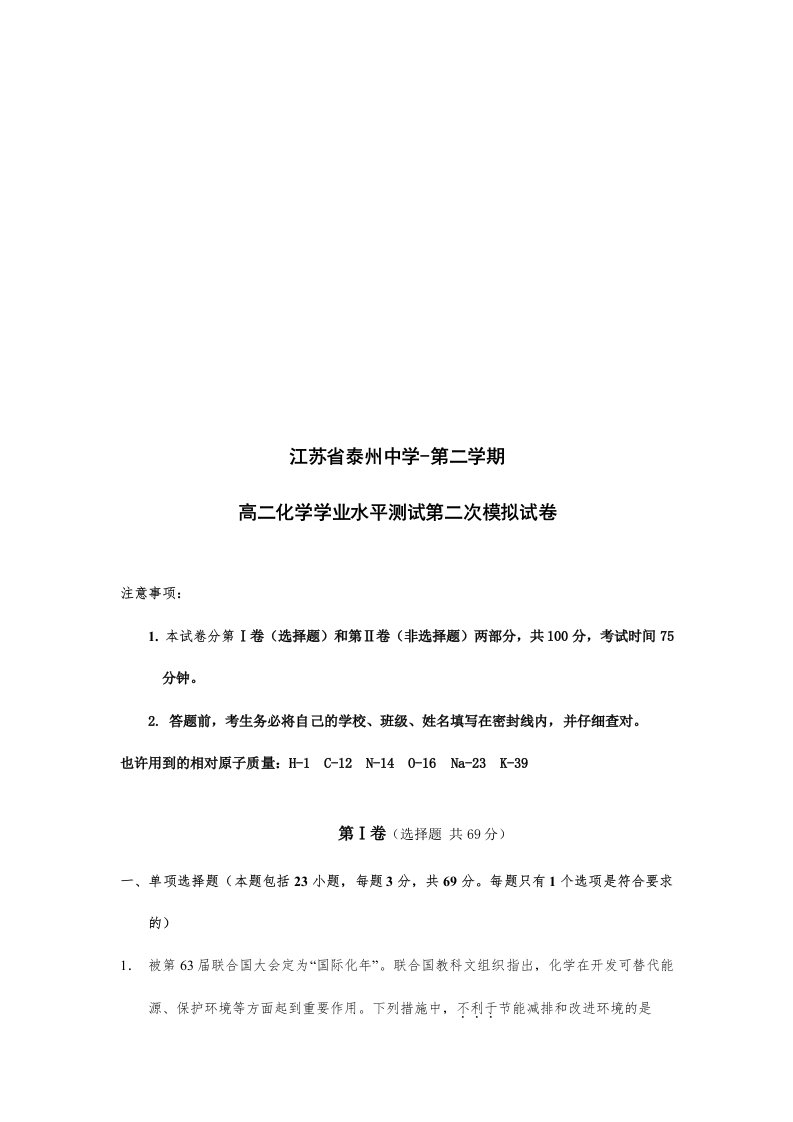 2024年高二化学学业水平模拟试卷