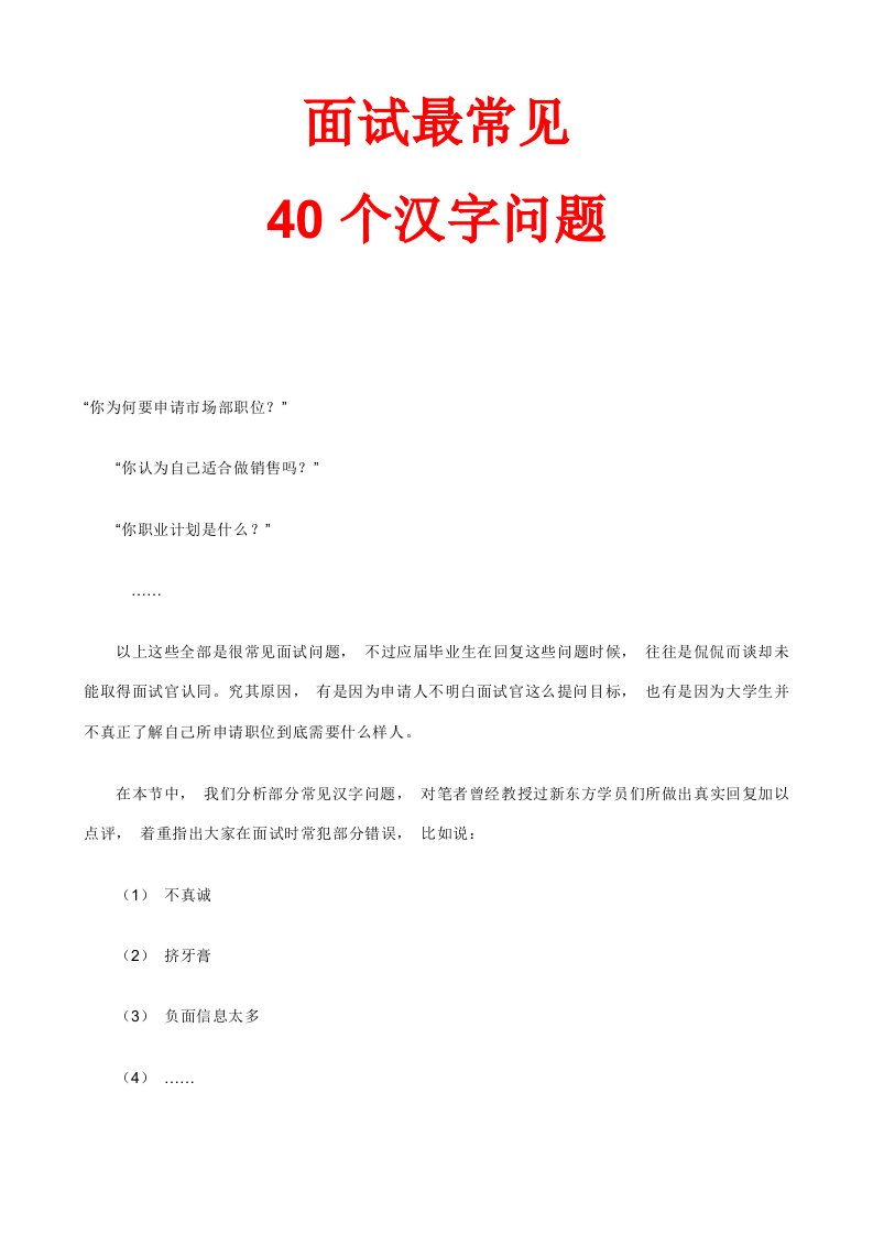 2021年面试最常见的40个中文问题