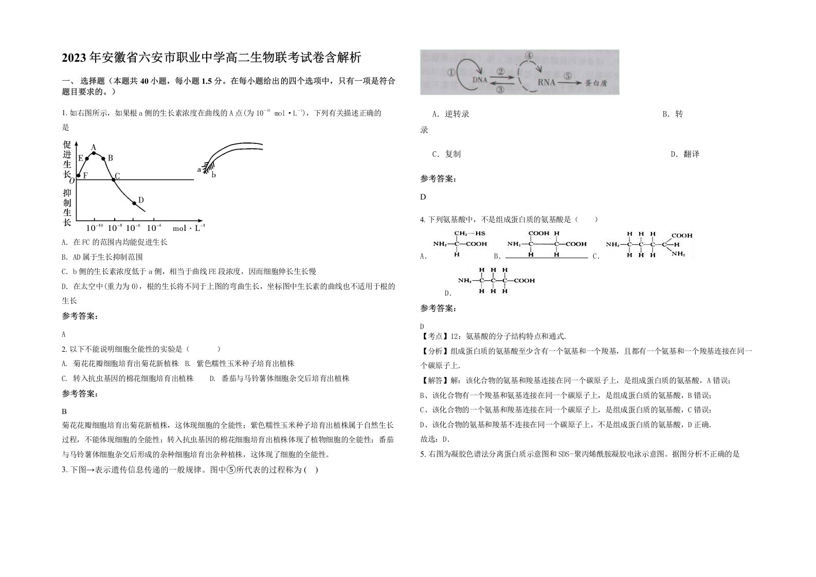 2023年安徽省六安市职业中学高二生物联考试卷含解析