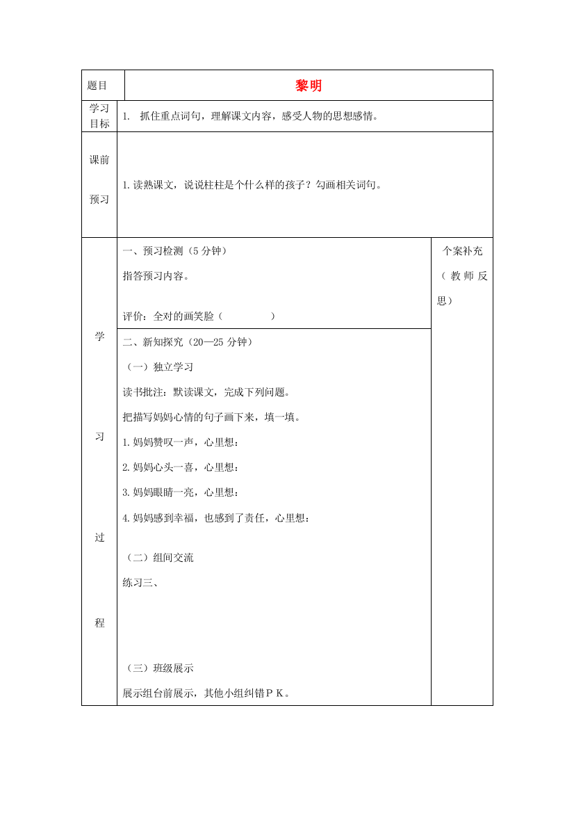 三年级语文上册《黎明》导学案（无答案）