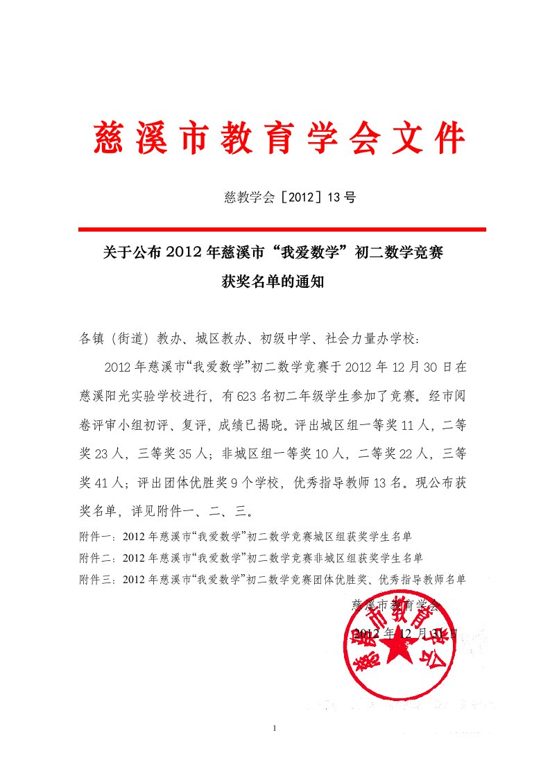 慈溪市教育学会文件