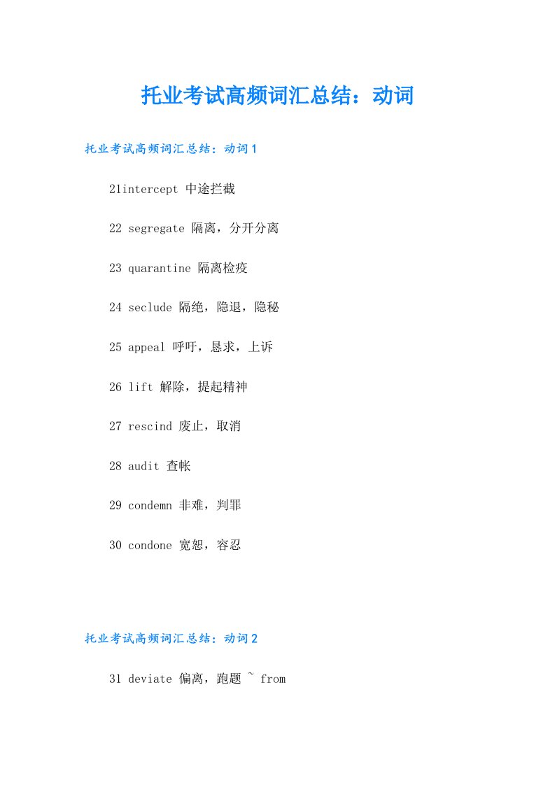 托业考试高频词汇总结：动词