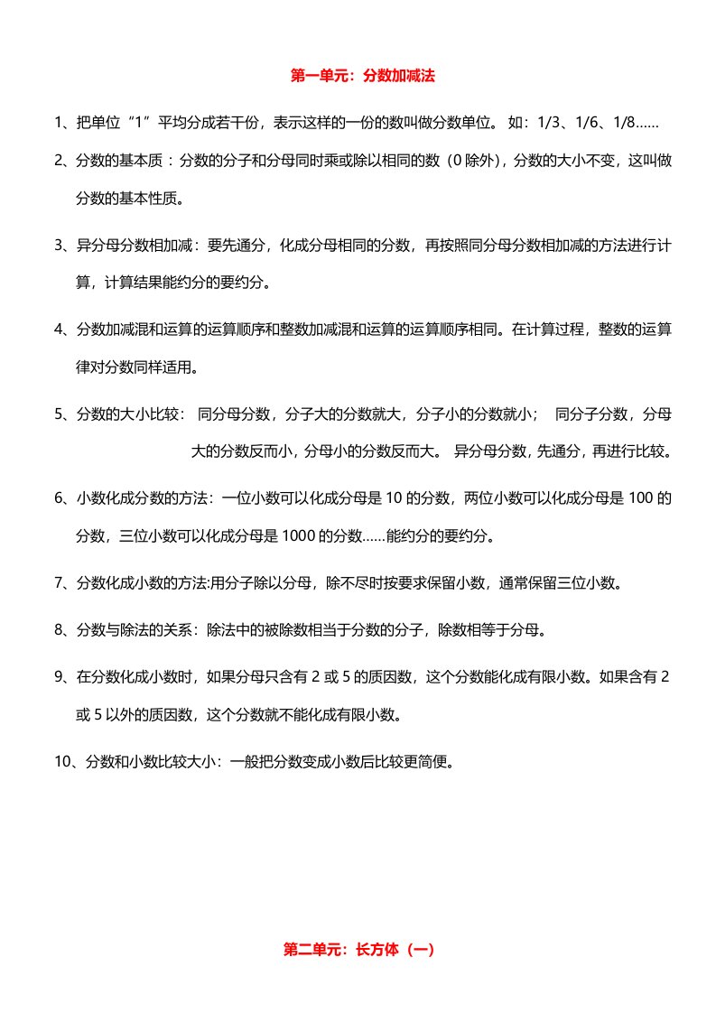 北师大版五年级数学下册知识点归纳