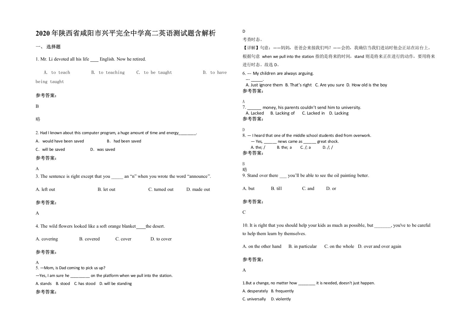 2020年陕西省咸阳市兴平完全中学高二英语测试题含解析