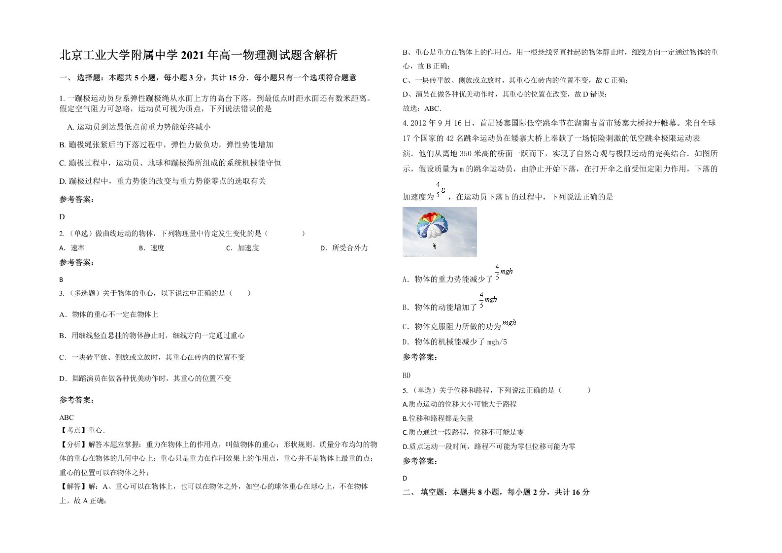 北京工业大学附属中学2021年高一物理测试题含解析