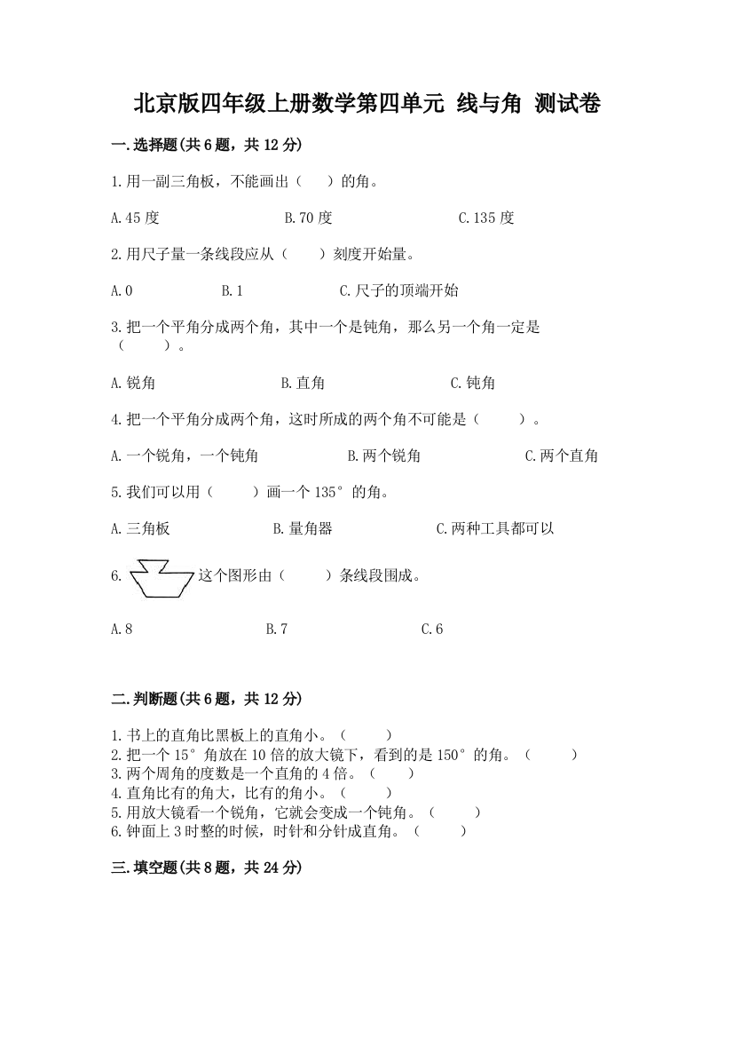 北京版四年级上册数学第四单元