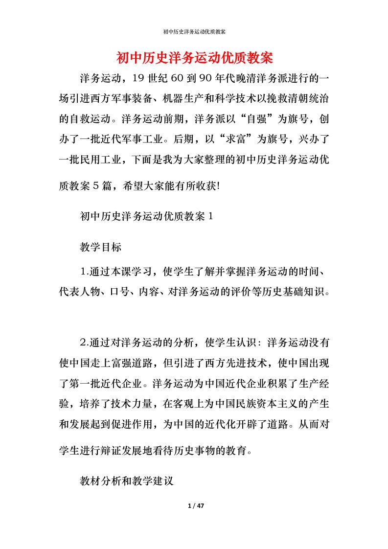 初中历史洋务运动优质教案