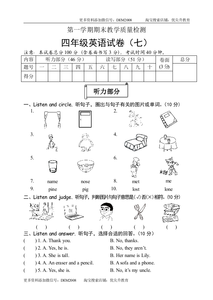 4年级英语试题七