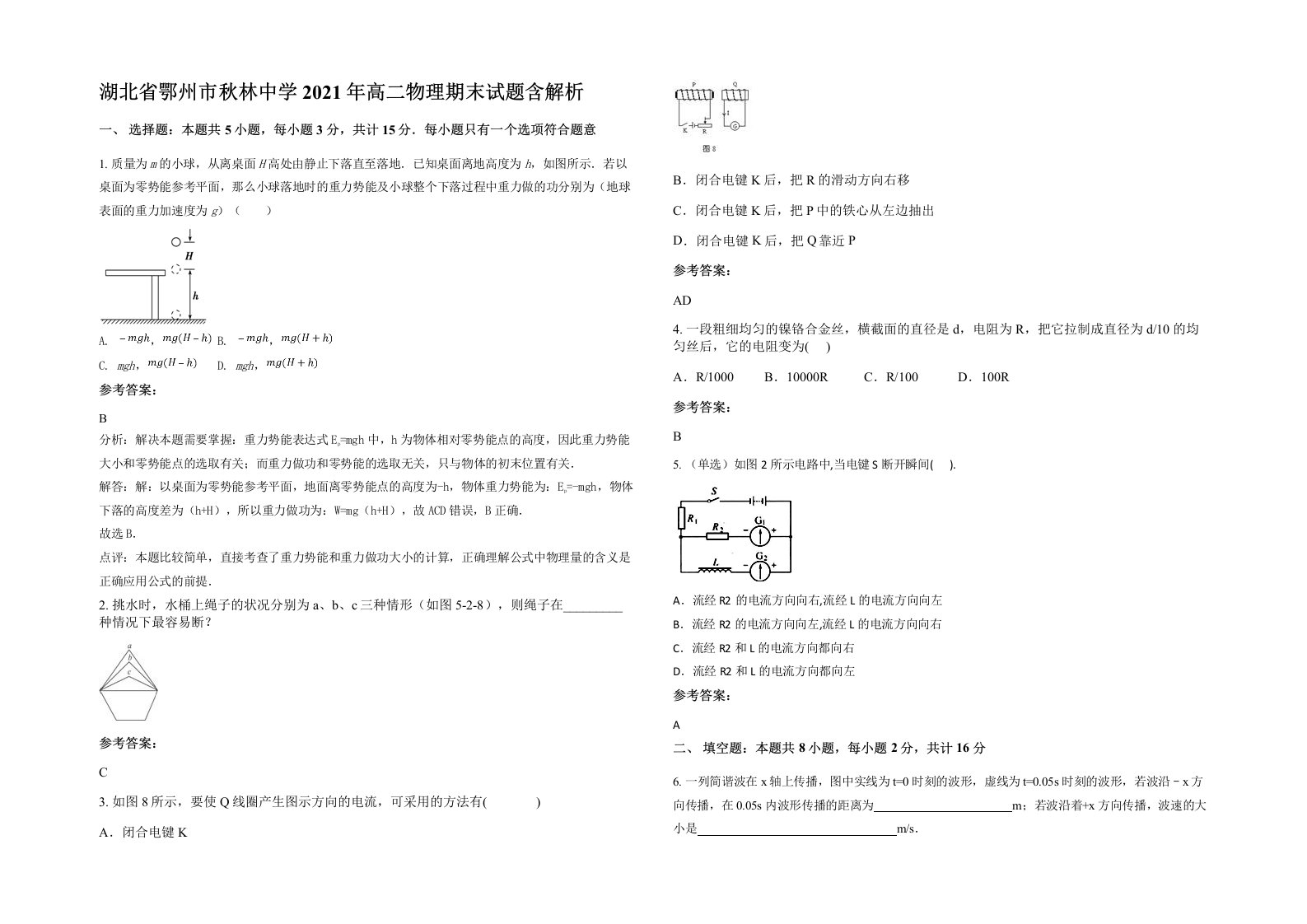 湖北省鄂州市秋林中学2021年高二物理期末试题含解析