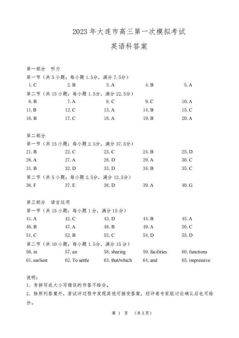 2023年东北三省四市教研联合体高考模拟试卷(一)高三一模英语答案(1)